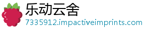 乐动云舍